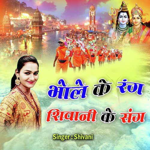 Bhole Ke Rang Shivani Ke Sang Shivani MP3 Download